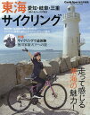 東海サイクリング【3000円以上送料無料】