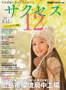 サクセス12 中学受験 2023-11・12月号 中学受験を決めたその日から【3000円以上送料無料】