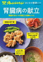 腎臓病の献立 腎臓を守る1カ月献立と簡単レシピ【3000円以上送料無料】