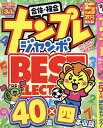 ナンプレジャンボベーシックBest Selection Vol.28【3000円以上送料無料】