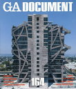GA DOCUMENT 世界の建築 164【3000円以上送料無料】