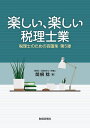 税理士のための百箇条 第5弾/関根稔【3000円以上送料無料】