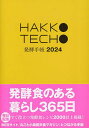 発酵手帳【3000円以上送料無料】