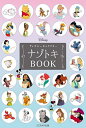 ディズニーキャラクターナゾトキBOOK/SCRAP/ウォルト・ディズニー・ジャパン/加藤隆生【3000円以上送料無料】