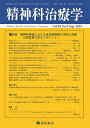 精神科治療学 2023年9月号【雑誌】【3000円以上送料無料】