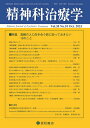 精神科治療学 2023年10月号【雑誌】【3000円以上送料無料】