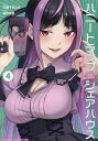 ハニートラップ・シェアハウス 4/久慈マサムネ/神月洸壱【3000円以上送料無料】(3)