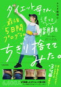 ダイエット母さん、最強5日間プログラムでもっと脂肪をちぎり捨ててみた。 レシピ倍増編/にーよん【3000円以上送料無料】