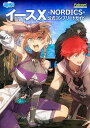 イース10-NORDICS-公式コンプリートガイド【3000円以上送料無料】