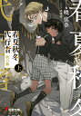 春夏秋冬代行者 〔4上〕/暁佳奈【3000円以上送料無料】