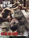 ゴジラ&東宝特撮OFFICIAL MOOK vol.12/講談社【3000円以上送料無料】