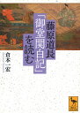 講談社学術文庫 2790