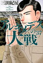 アルキメデスの大戦 37／三田紀房【3000円以上送...