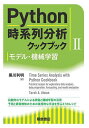 Python時系列分析クックブック 2/TarekA.Atwan/黒川利明【3000円以上送料無料】
