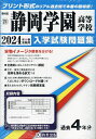 ’24 静岡学園高等学校【3000円以上送料無料】