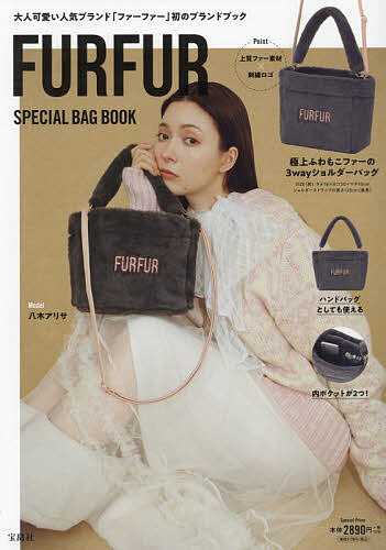 楽天bookfan 1号店 楽天市場店FURFUR SPECIAL BAG B【3000円以上送料無料】