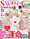 占いBOOK 2024【3000円以上送料無料】