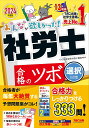 みんなが欲しかった!社労士合格のツボ 2024年度版選択対策／TAC株式会社（社会保険労務士講座）【3000円以上送料無料】