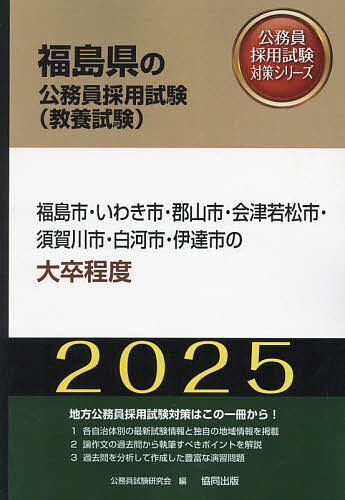 福島市・いわき市・郡山市・会津若松市・須賀川市・白河市・伊達