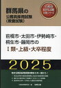 ’25 前橋市・太田市・伊勢崎市・ I類【3000円以上送料