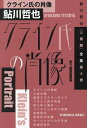 クライン氏の肖像 本格推理小説集／鮎川哲也【3000円以上送料無料】