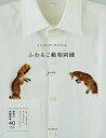 スミルナステッチでつくるふわもこ動物刺繍/juno【3000円以上送料無料】