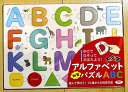 アルファベット知育パズル ABC大文字/子供/絵本【3000円以上送料無料】