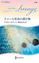 ナニーと聖夜の贈り物/アリスン・ロバーツ/堺谷ますみ【3000円以上送料無料】