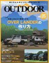 OUTDOOR Vehicle vol.05【3000円以上送料無料】
