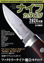ナイフカタログ 2024年版【3000円以上送料無料】