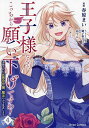 王子様なんて、こっちから願い下げですわ! 追放された元悪役令嬢、魔法の力で見返します 4/春原まい/御子柴リョウキャラクター原案柏てん【3000円以上送料無料】