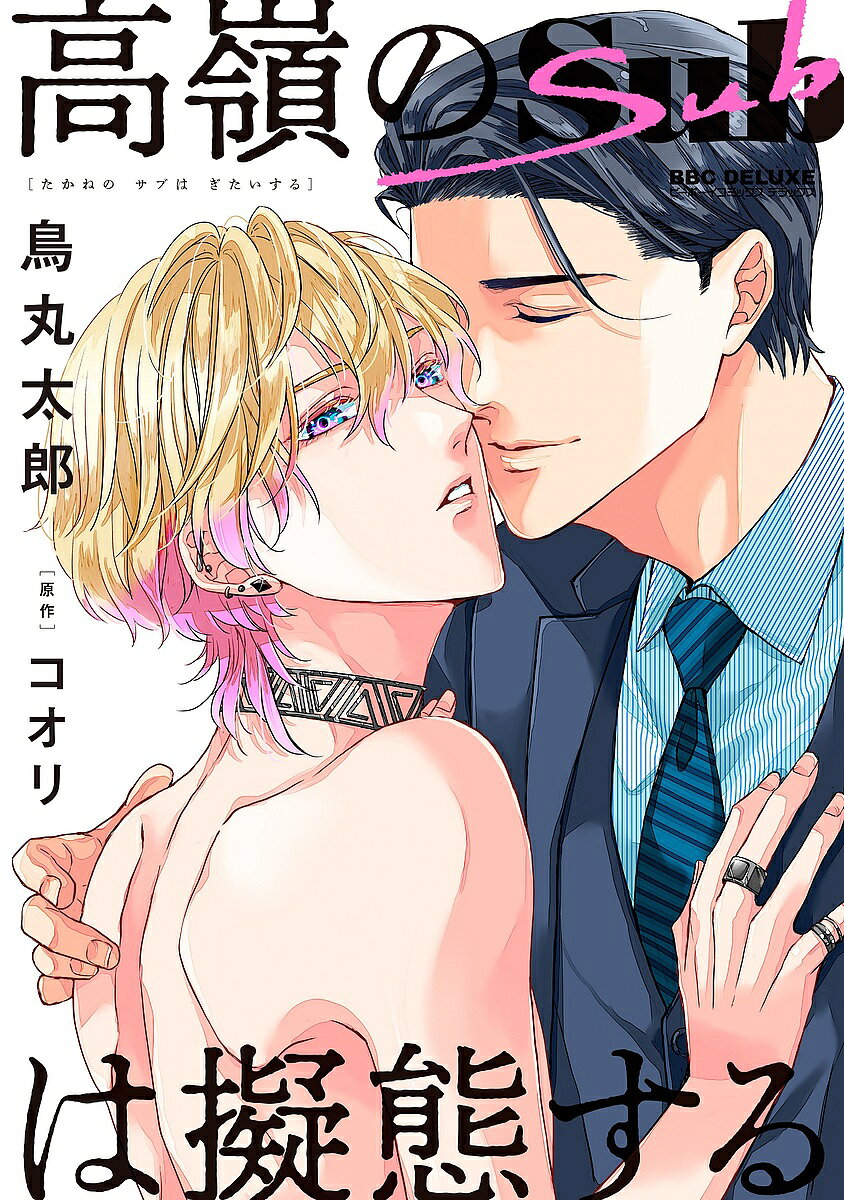 Kaiosha Gush C - 【3千円以上送料無料】高嶺のSubは擬態する