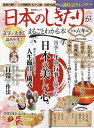 日本のしきたりがまるごとわかる本【3000円以上送料無料】