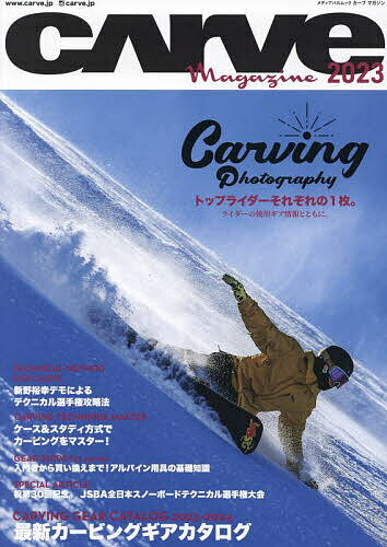 CARVE Magazine カーヴィングスタイルスノーボードマガジン 2023【3000円以上送料無料】