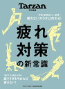 疲れ対策の新常識【3000円以上送料無料】(3)