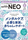 with NEO 赤ちゃんを守る医療者の専門誌 Vol.36-6(2023)【3000円以上送料無料】