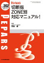 PEPARS No.202(2023.10)/栗原邦弘/顧問百束比古/顧問光嶋勲【3000円以上送料無料】