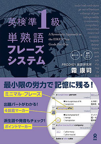英検準1級単熟語フレーズシステム【3000円以上送料無料】