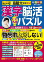 著者川島隆太(監修)出版社文響社発売日2023年ISBN9784866516936ページ数87Pキーワードかんじのうかつひらめきぱずる14 カンジノウカツヒラメキパズル14 かわしま りゆうた カワシマ リユウタ9784866516936内容紹介ご好評に応え待望の毎月刊行化！パズル誌の中でも特に人気の高い漢字系の問題に特化した「毎日脳活シリーズ」第14巻。漢字の部首や書き順を問うもの、熟語を問うもの、見るだけでスッと解けるもの、じっくり時間をかけて徐々に答えを導き出すものなど、漢字好きにはたまらない多彩な問題を網羅。また、巻頭特集では漢字検定1級に合格した漢字好きの女優、宮崎美子さんのインタビュー及び宮崎さん出題の楽しくて頭を使う漢字問題を収録。※本データはこの商品が発売された時点の情報です。