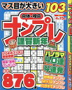 ナンプレ謹賀新年【3000円以上送料無料】