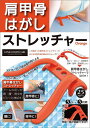 肩甲骨はがしストレッチャー Orange【3000円以上送料無料】