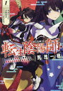 転生陰陽師・賀茂一樹~二度と地獄はご免なので、閻魔大王の神気で無双します~@COMIC 1/芳井りょう/赤野用介【3000円以上送料無料】