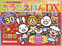 ポカポカフレンズおうたえほんDX(デラックス)/子供/絵本【3000円以上送料無料】