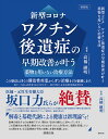 新型コロナワクチン後遺症の早期改善が叶う薬物を用いない治療方法 この療法は多くの難治性疾患からガン治療までを網羅します。 新装版/高橋嗣明【3000円以上送料無...