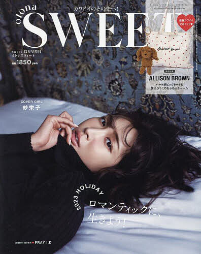 otona sweet 2023年12月号 【sweet(スウィート)増刊】【雑誌】【3000円以上送料無料】のサムネイル