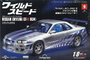 週刊 ワイルド・スピード 日産スカイライン GT-R (R34) 2023年 11/21号 [雑誌]