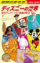 地球の歩き方ディズニーの世界 名作アニメーション映画の舞台/地球の歩き方編集室/旅行【3000円以上送料無料】