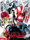 ゴジラ&東宝特撮OFFICIAL MOOK vol.13/講談社【3000円以上送料無料】
