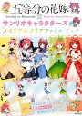 五等分の花嫁×サンリオ クリアファイル【3000円以上送料無料】