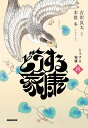どうする家康 4/古沢良太/木俣冬【3000円以上送料無料】